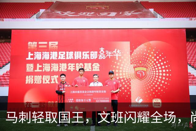 马刺轻取国王，文班闪耀全场，尚帕尼大放异彩