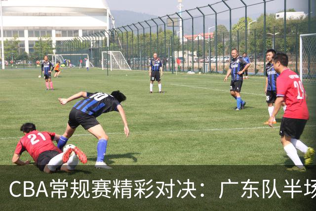 CBA常规赛精彩对决：广东队半场微弱落后宁波，米勒高光表现